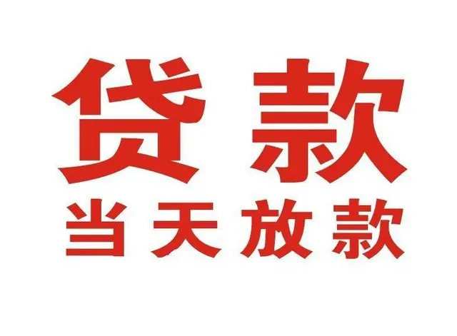 展览路街道非本人车抵押贷款|展览路街道个人贷款|展览路街道正规私人放款